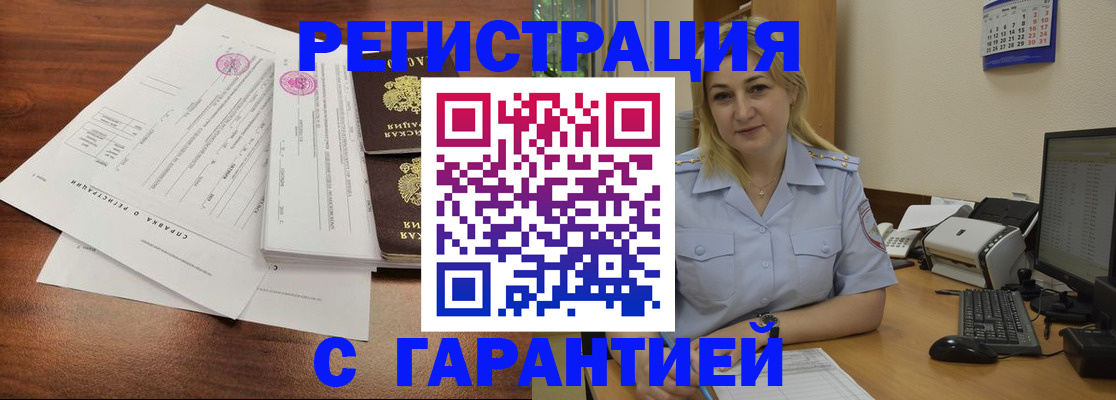 регистрация в Райчихинске