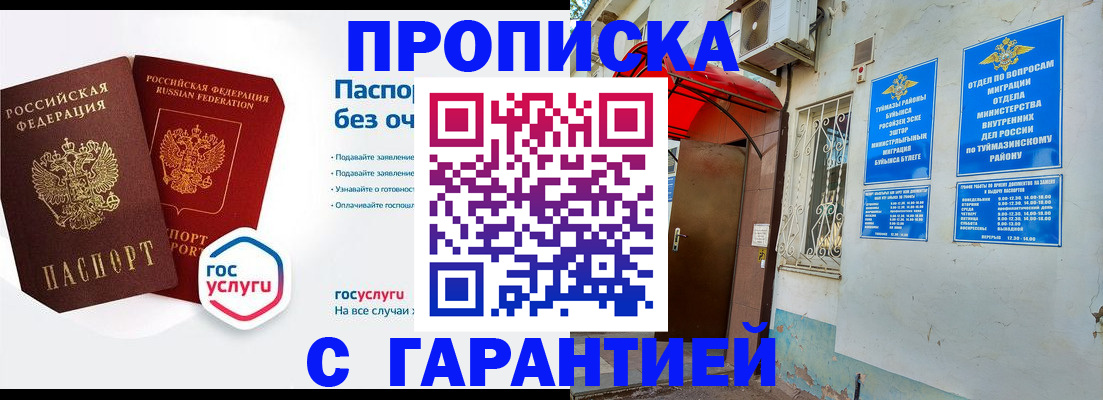временная регистрация гарантия в Райчихинске