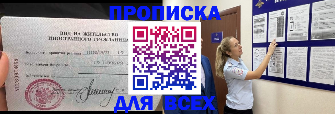 временная регистрация для школы в Райчихинске