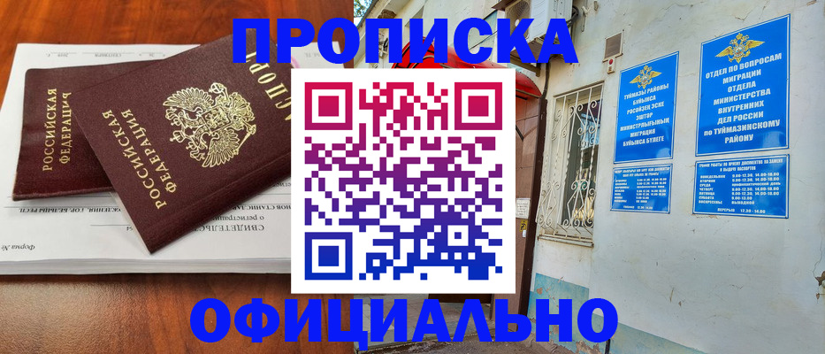 прописка для школы в Райчихинске